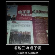 听说三胖兄生病了 听说三胖兄生病了