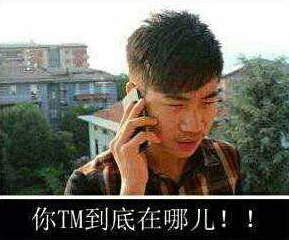 基友总是说,快到了 快到了 基友总是说,快到了 快到了