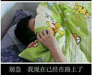 基友总是说,快到了 快到了 基友总是说,快到了 快到了