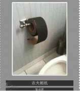 这样的厕纸用还是不用呢