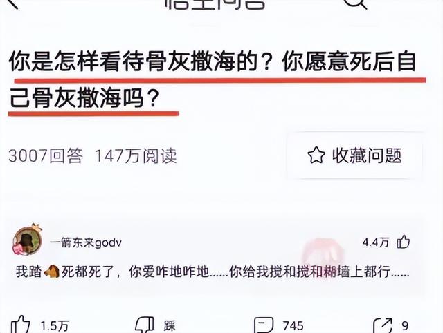 你是怎样看待骨灰撒海的?你愿意死后自己骨灰撒海吗?神回复 你是怎样看待骨灰撒海的?你愿意死后自己骨灰撒海吗?神回复
