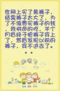 在网上买了裤子之后。