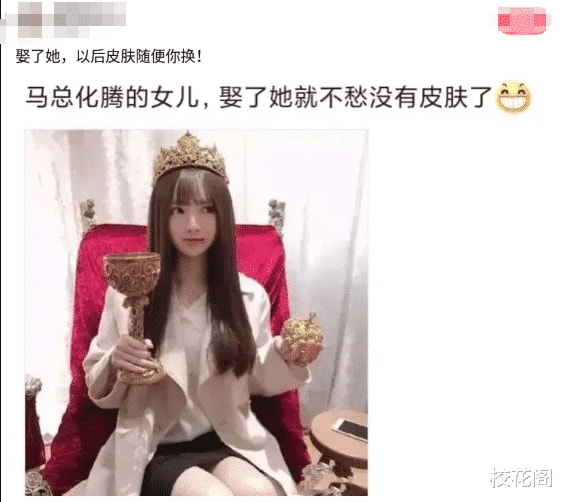 “看到马总化腾的女儿,真是漂亮又多金!”思聪配不上吧哈哈哈哈 “看到马总化腾的女儿,真是漂亮又多金!”思聪配不上吧哈哈哈哈