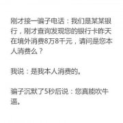 当你遇到骗子如何应对