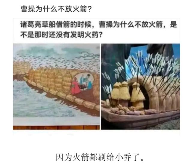 神回复：诸葛亮草船借箭的时候，曹操为什么不放火箭