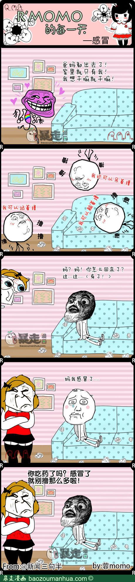 我感冒了