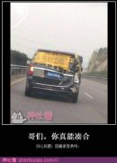哥们 你真能凑合