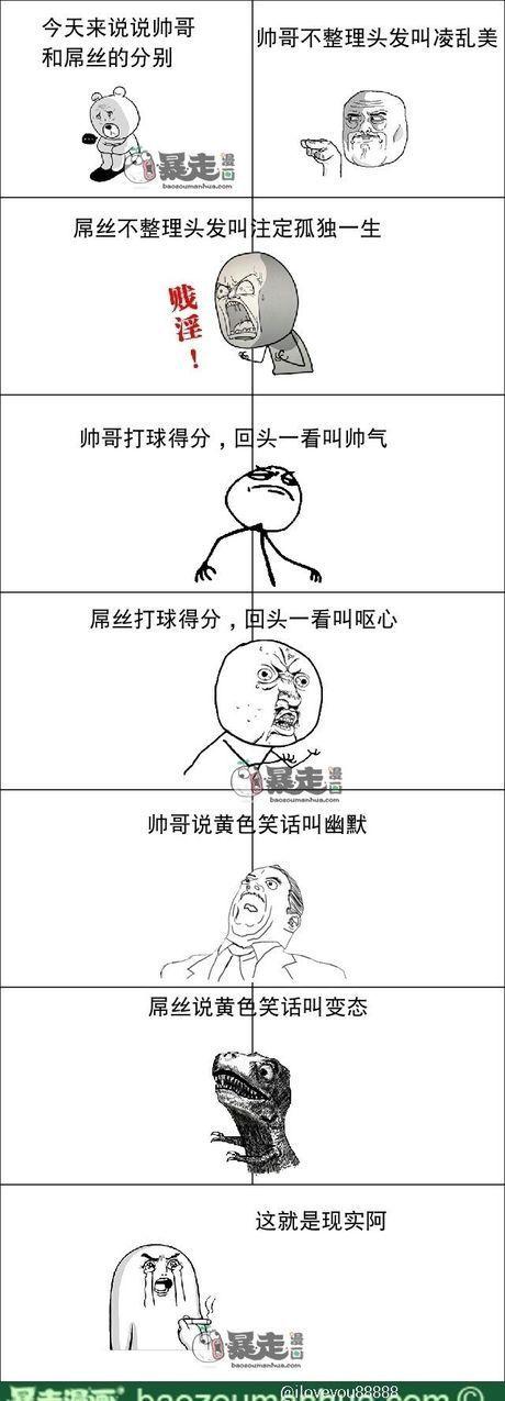 屌丝vs帅哥