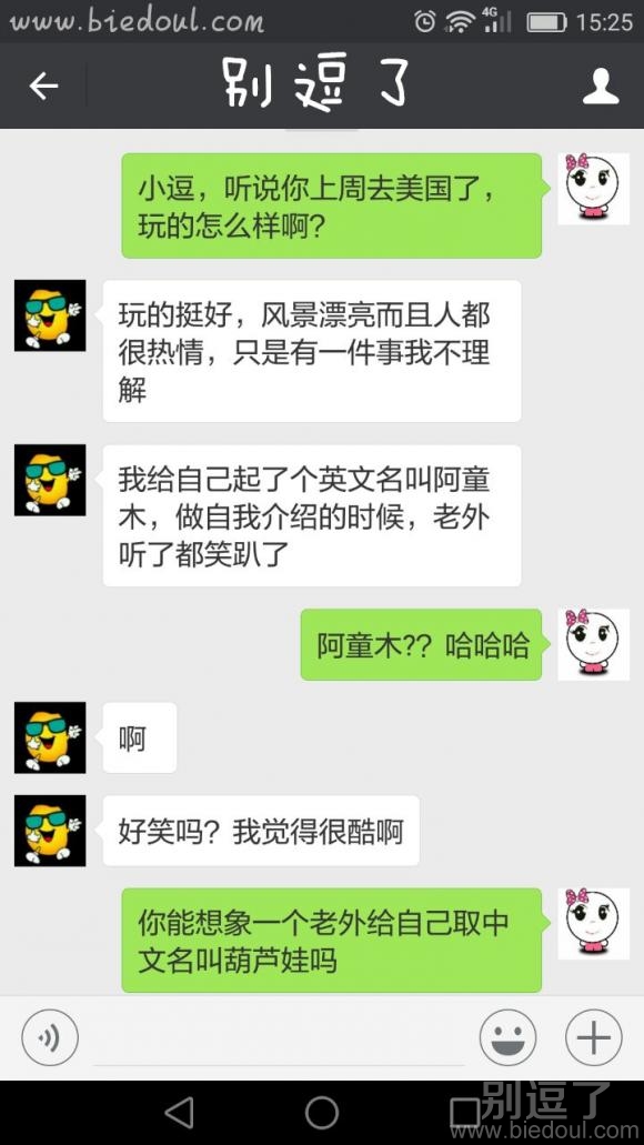小逗对话—奇葩英文名