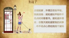 咋不花点心思给我找个舅妈