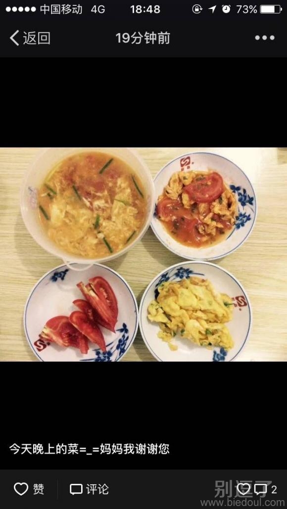 你怎么看我妈做的菜 你怎么看我妈做的菜