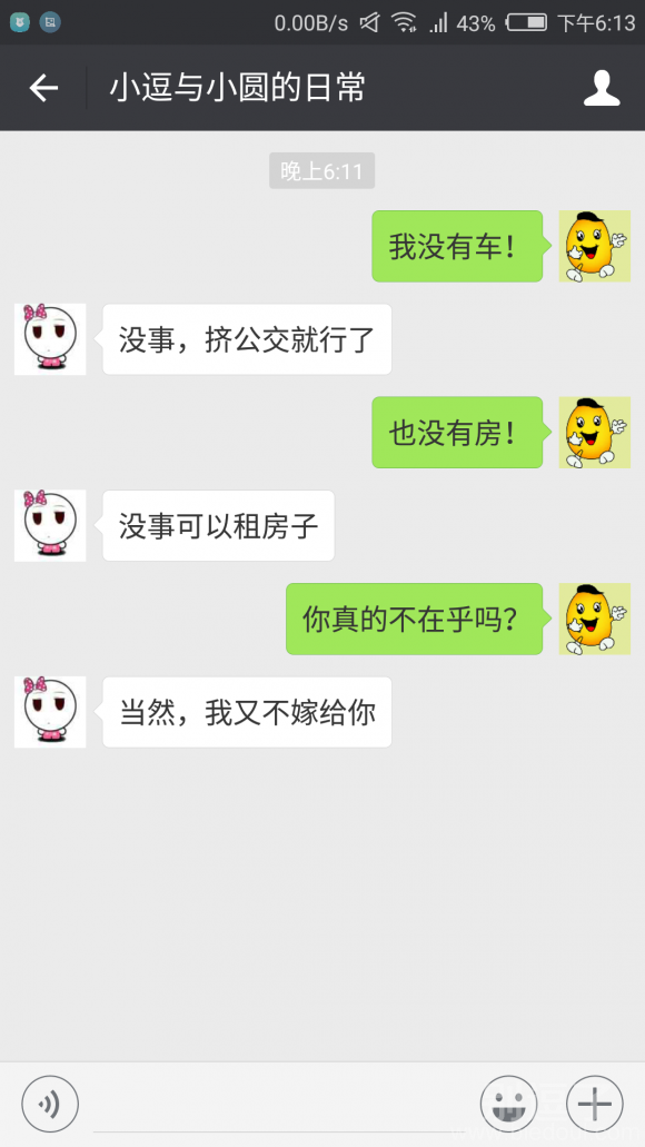 我不在乎你有没有房和车 我不在乎你有没有房和车
