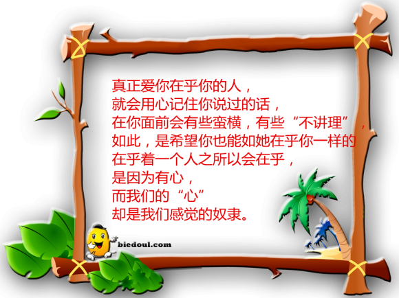 心灵鸡汤:在乎你的人 心灵鸡汤:在乎你的人