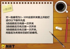 小圆说题：猜灯的状态