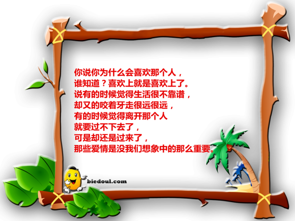 心灵鸡汤:想象中的爱情 心灵鸡汤:想象中的爱情