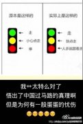 这就是中国式过马路