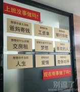 上班没事做吗?? 上班没事做吗??