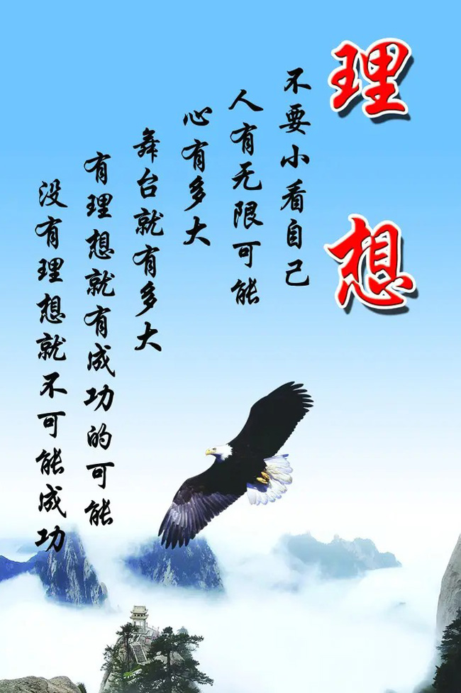 有理想就有成功的可能，没有理想就不可能成功