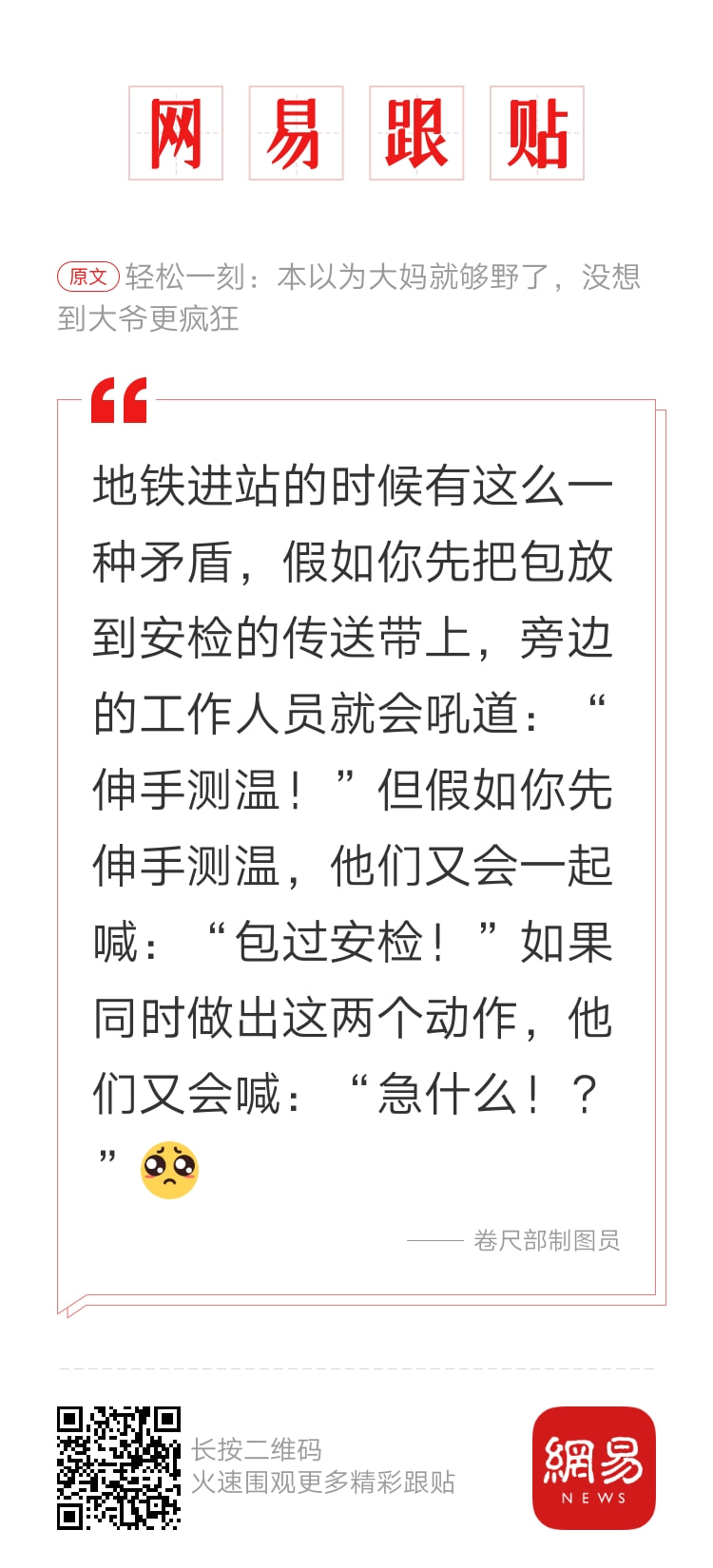 轻松一刻：这个响亮的大逼斗，震动了整个世界