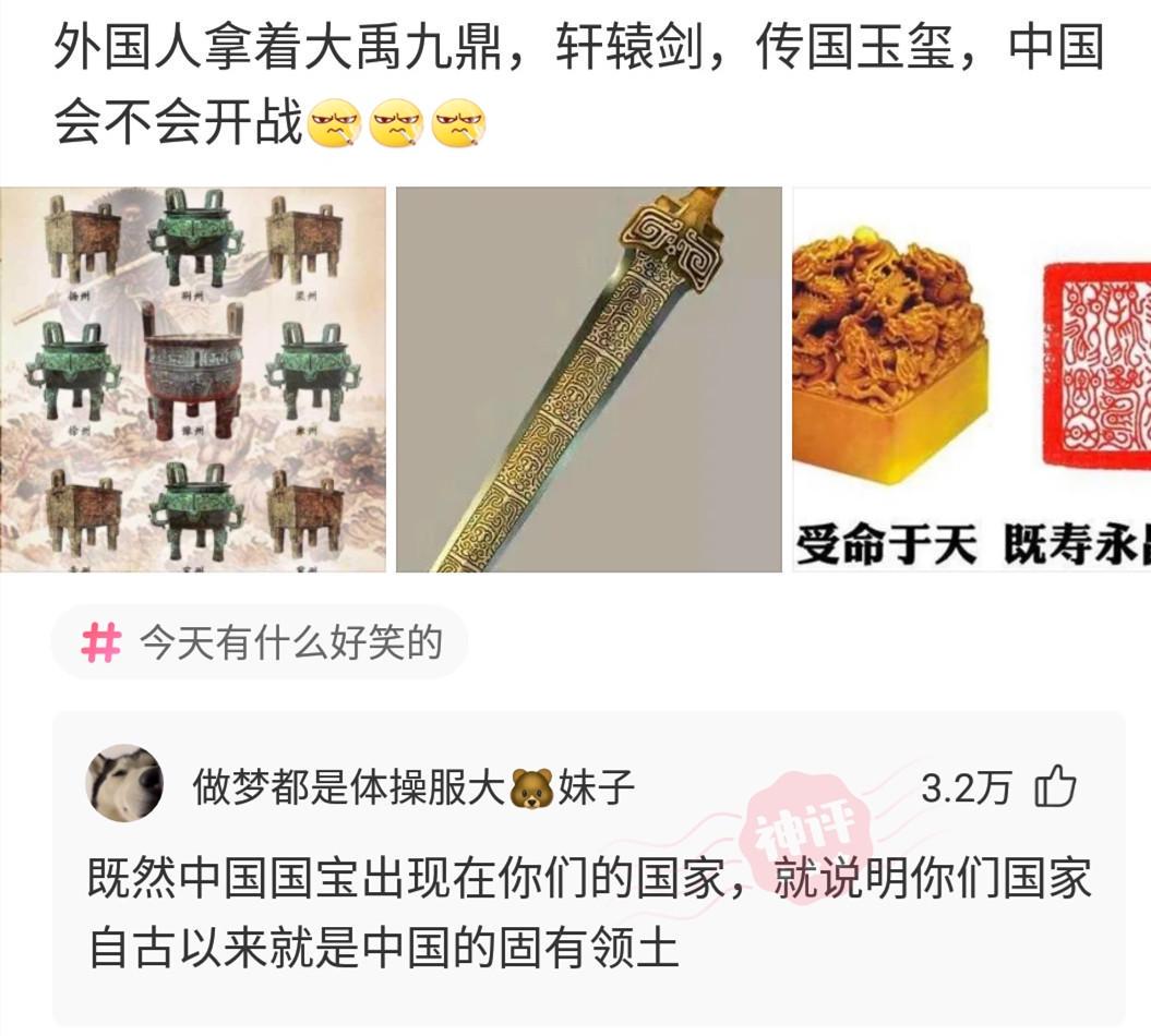 神回复:如果大禹九鼎、轩辕剑、传国玉玺都在国外,会不会开战? 神回复:如果大禹九鼎、轩辕剑、传国玉玺都在国外,会不会开战?