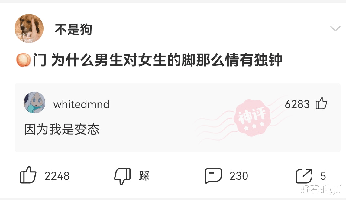 神回复:为什么男生对女生的脚那么情有独钟? 神回复:为什么男生对女生的脚那么情有独钟?
