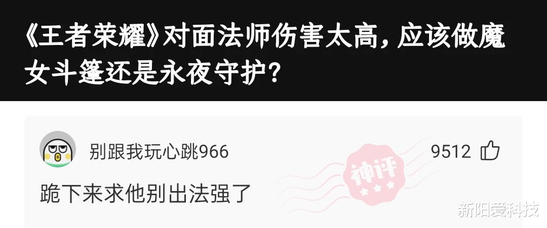 神回复:对面法师伤害太高,应该做魔女斗篷还是永夜守护? 神回复:对面法师伤害太高,应该做魔女斗篷还是永夜守护?