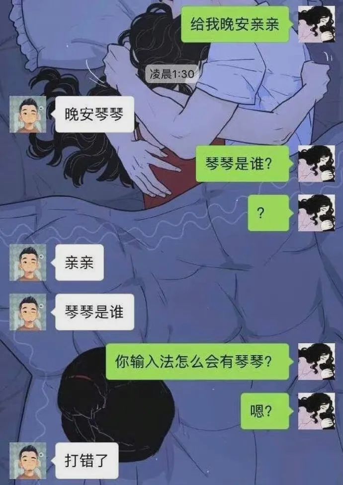 感谢微信输入法!男朋友打了晚安这两个字后，我就发现自己绿了..