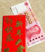 过年收的大红包，晒一晒！