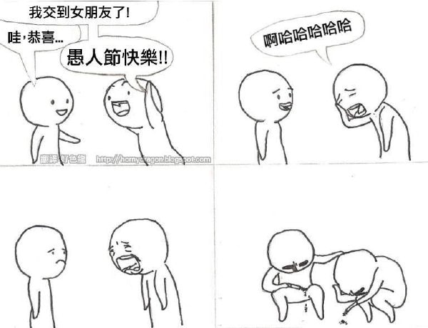 轻松一刻:玩脱了,愚人节玩笑开大了…… 轻松一刻:玩脱了,愚人节玩笑开大了……