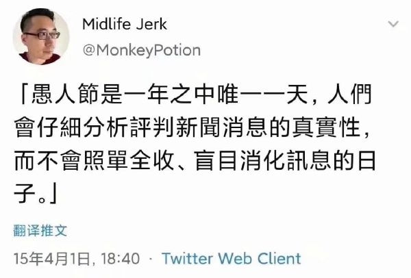 轻松一刻:玩脱了,愚人节玩笑开大了…… 轻松一刻:玩脱了,愚人节玩笑开大了……