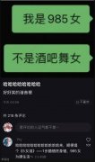 是985女怎么了