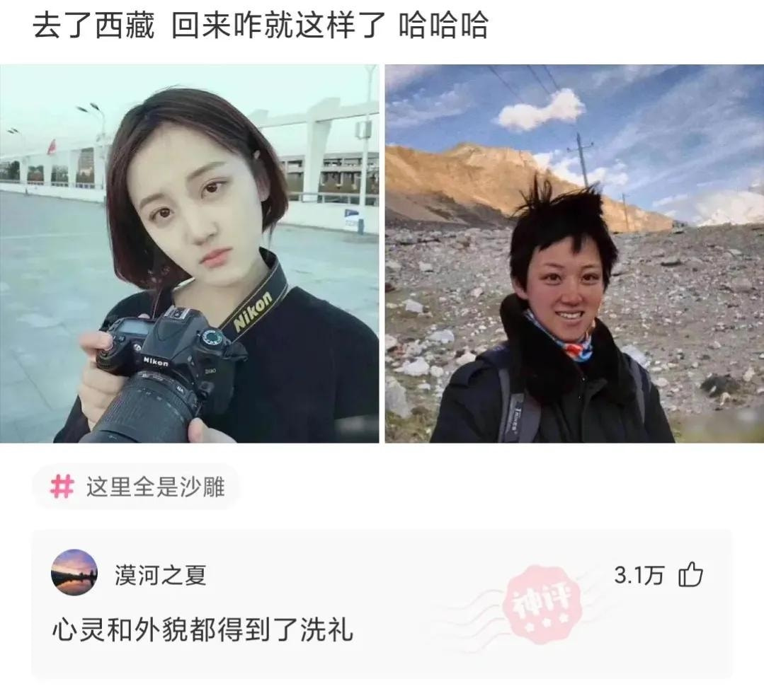 神回复:女友去了一趟西藏,回来怎么就变成这样了?神评亮了 神回复:女友去了一趟西藏,回来怎么就变成这样了?神评亮了