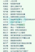 三字经的秘密 三字经的秘密