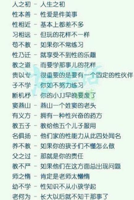 三字经的秘密 三字经的秘密