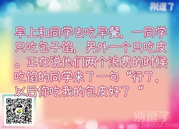 行了，以后你吃我的包皮好了
