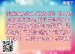 我恨不得剪了我的嘴!