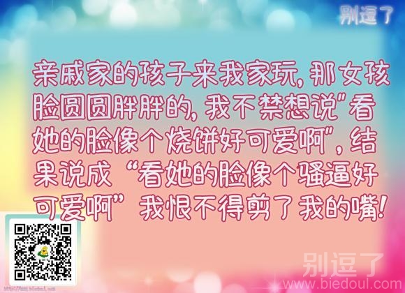 我恨不得剪了我的嘴! 我恨不得剪了我的嘴!