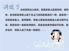 熊孩子，家丑不可外扬