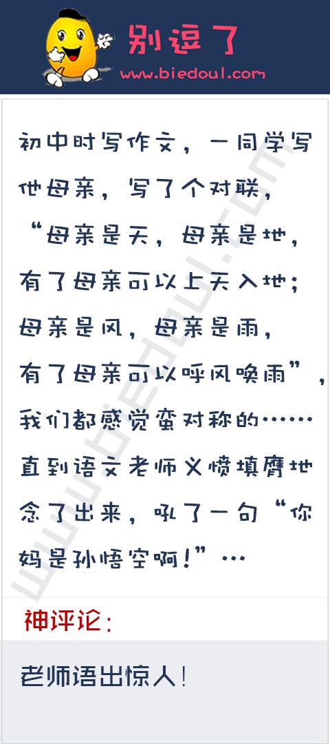 语文老师果然语出惊人! 语文老师果然语出惊人!