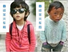 春运前后搞笑图片对比大全