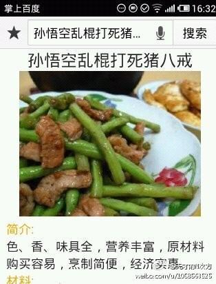 孙悟空乱棍打死猪八戒 孙悟空乱棍打死猪八戒