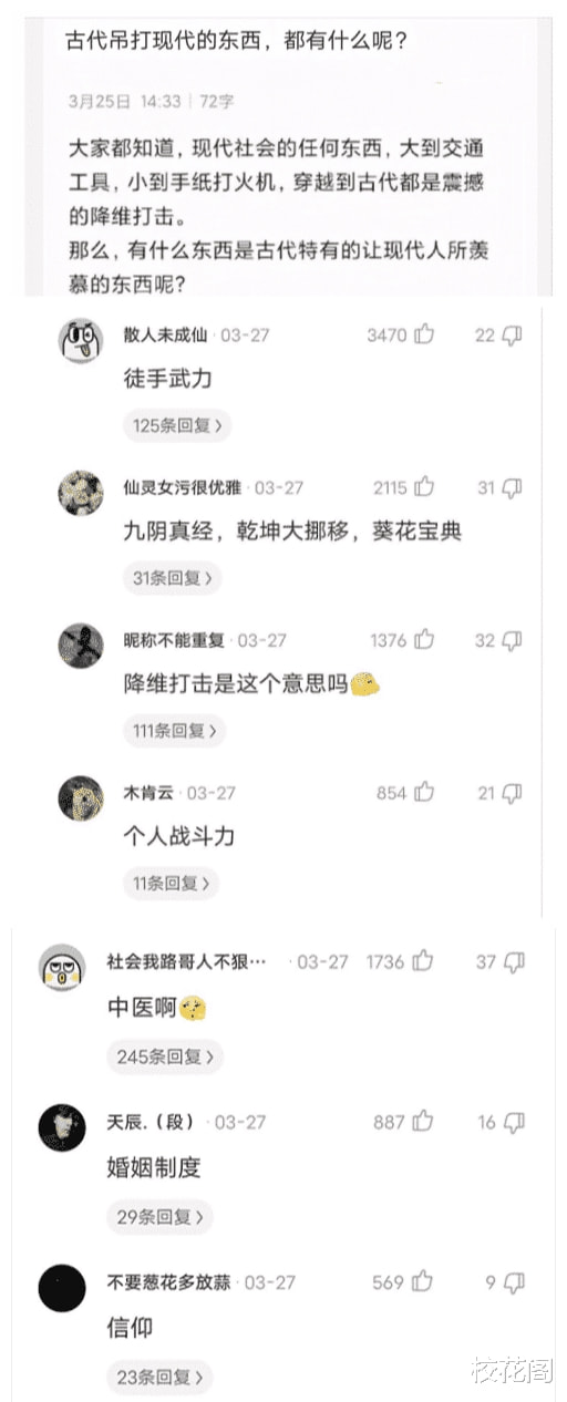 “古代有什么能吊打现代的东西?” “古代有什么能吊打现代的东西?”