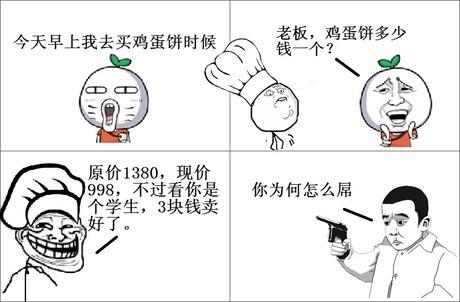 你的煎饼太便宜了