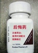 你后悔吗？来买药吧！