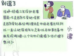结婚三年没和老婆圆房
