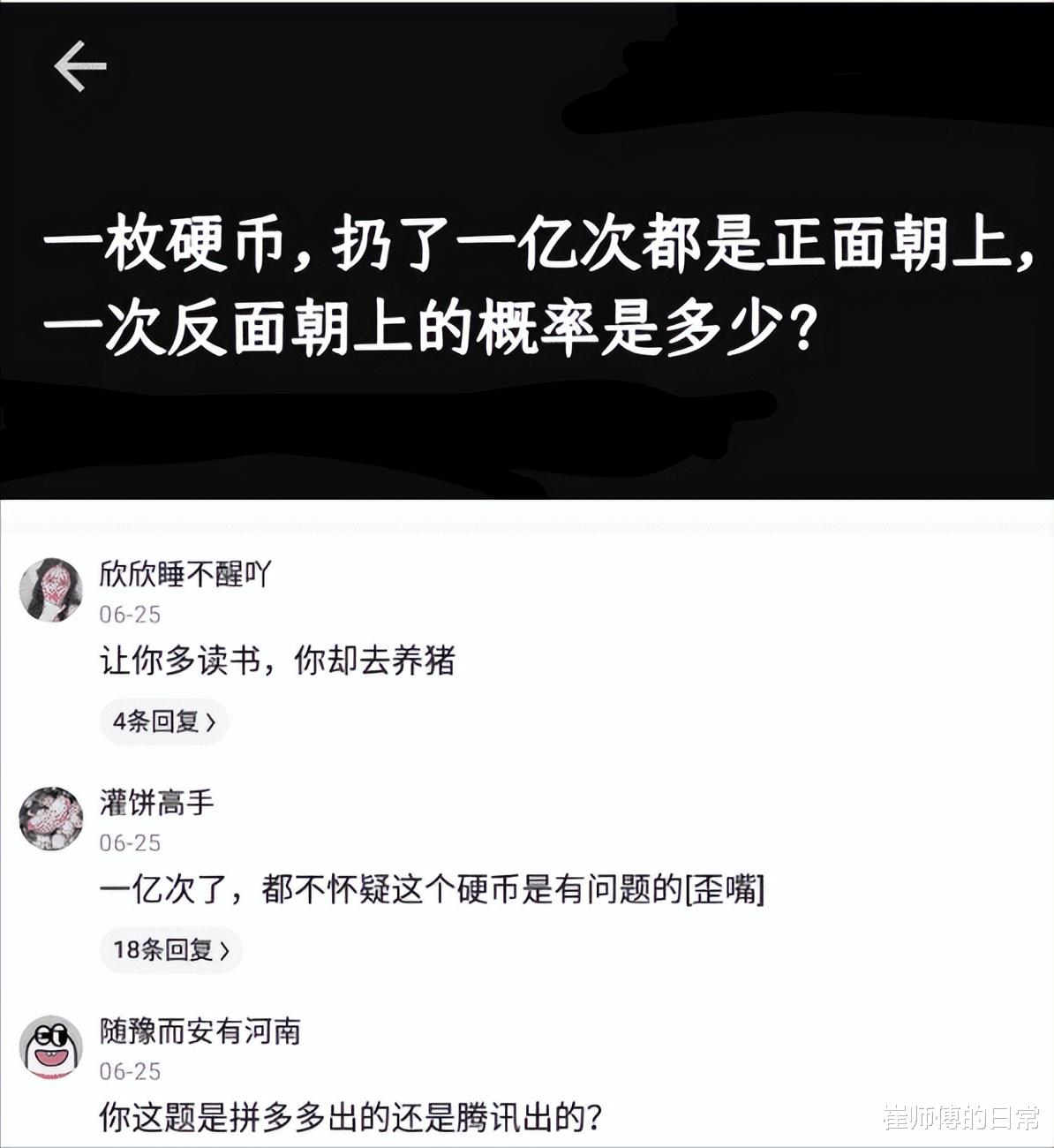 神回复:一枚硬币扔一亿次都是正面朝上,那么再扔一次,反面的概率是多少? 神回复:一枚硬币扔一亿次都是正面朝上,那么再扔一次,反面的概率是多少?