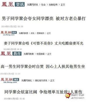 同学聚会是万恶之源 同学聚会是万恶之源