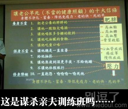 这是谋杀亲夫训练班吗? 这是谋杀亲夫训练班吗?