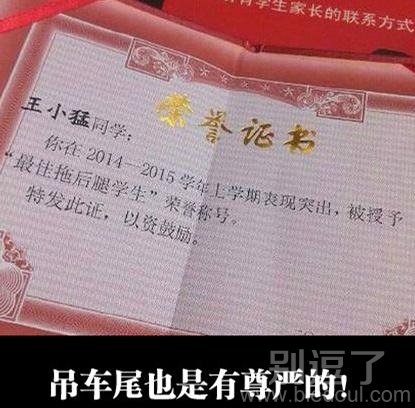 吊车尾也是有尊严的! 吊车尾也是有尊严的!