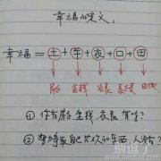 关于幸福，我听过最精辟的回答